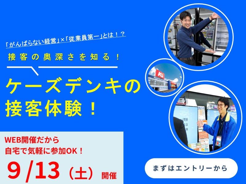 株式会社北越ケーズ