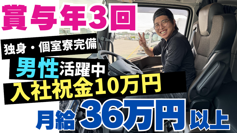 株式会社三芳エキスプレスの求人・転職情報