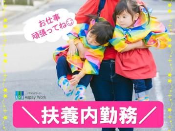 株式会社アスペイワーク/a53241102801の派遣求人情報
