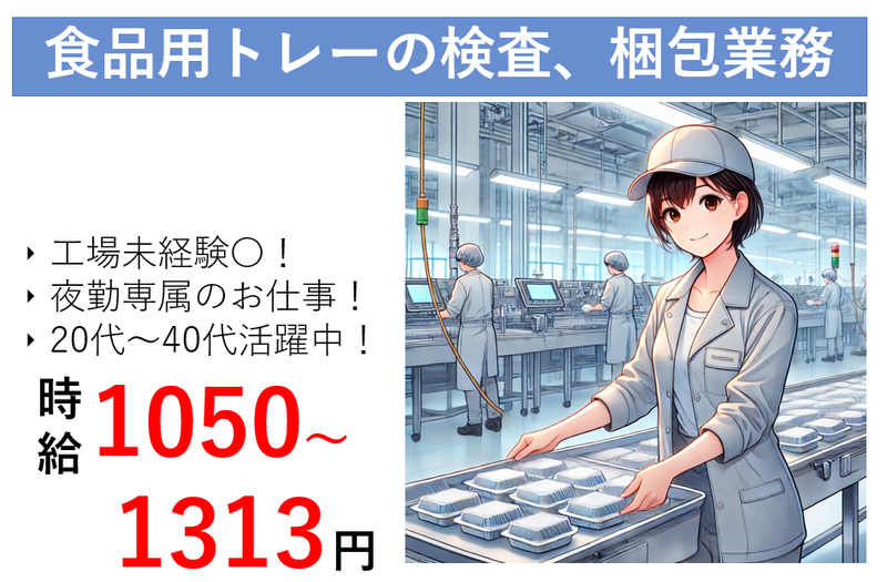 株式会社 NCI 白河支店(泉崎村)の派遣求人情報