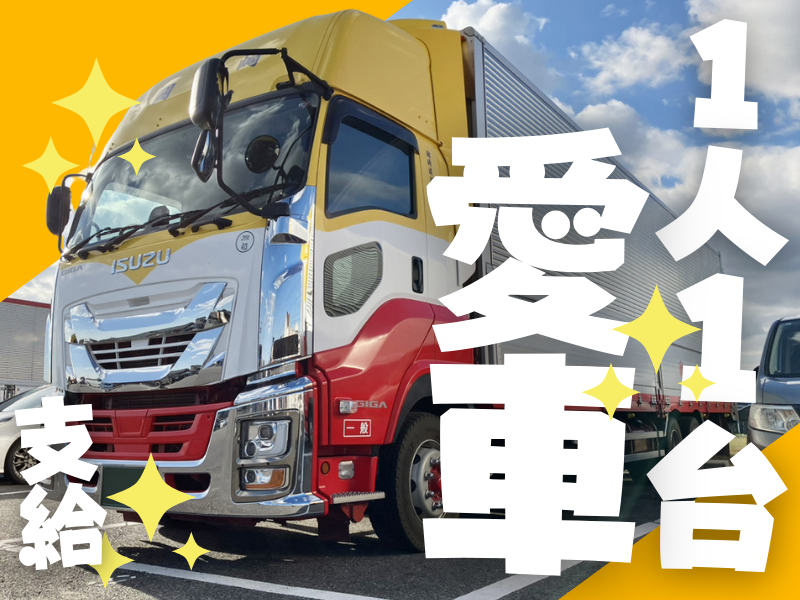 岡崎運送株式会社のアルバイト・バイト求人情報-03