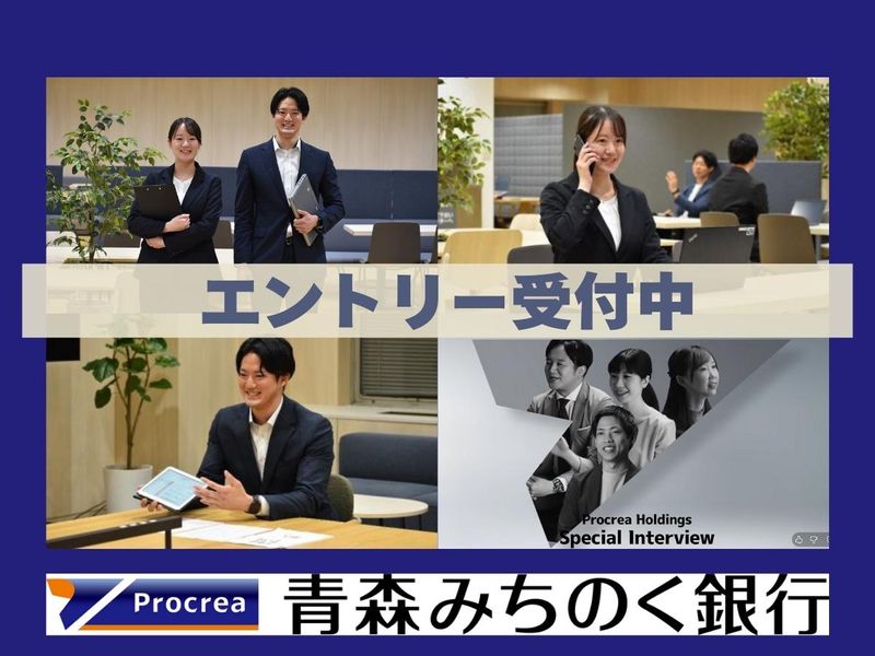 株式会社青森みちのく銀行