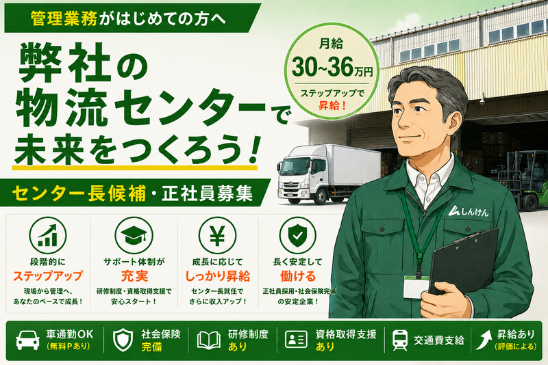 株式会社しんけんの求人・転職情報