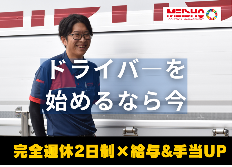 名正運輸株式会社の求人・転職情報