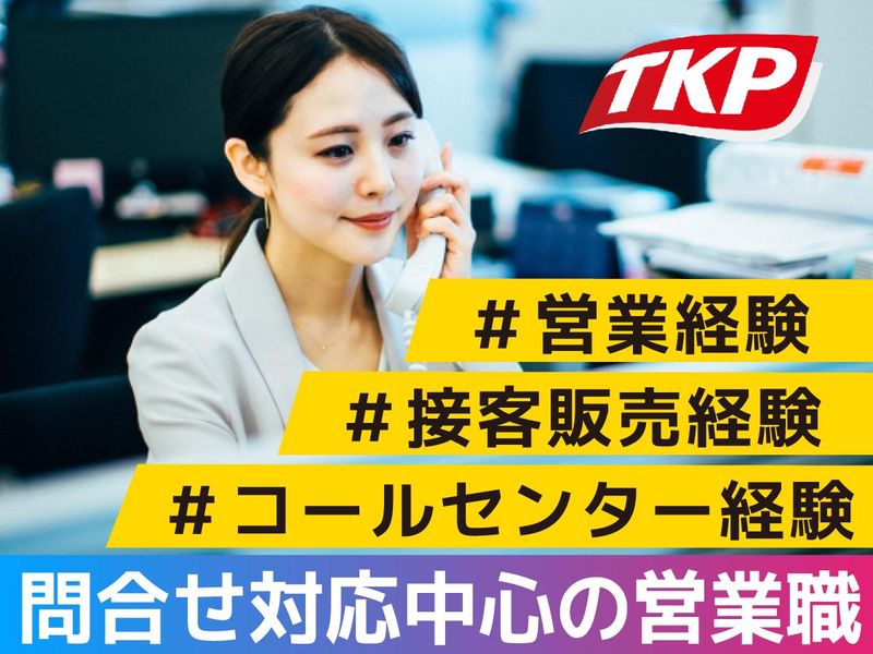株式会社ティーケーピーの求人・転職情報