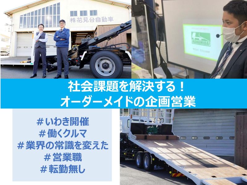 【28卒/文理不問】国内トップシェア技術を広める営業体験