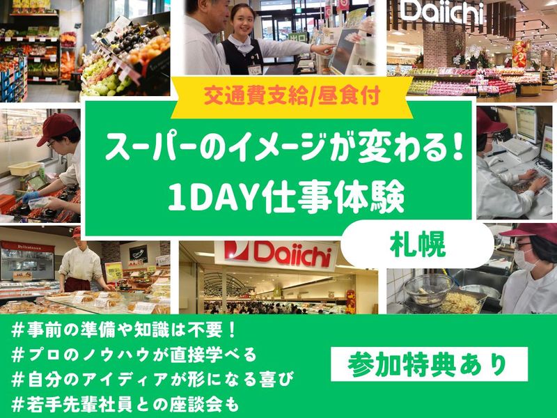 株式会社ダイイチ