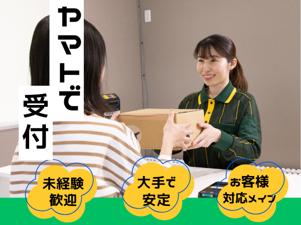 ヤマト運輸株式会社　木曽新開営業所のアルバイト・バイト求人情報-01
