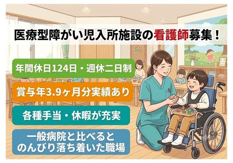 社会福祉法人 陽光福祉会 医療型障害児入所施設「仙台エコー医療療育センター」の求人・転職情報