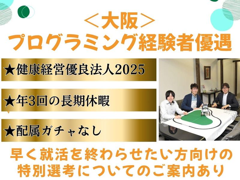 大阪府|ソフトウェア開発エンジニア