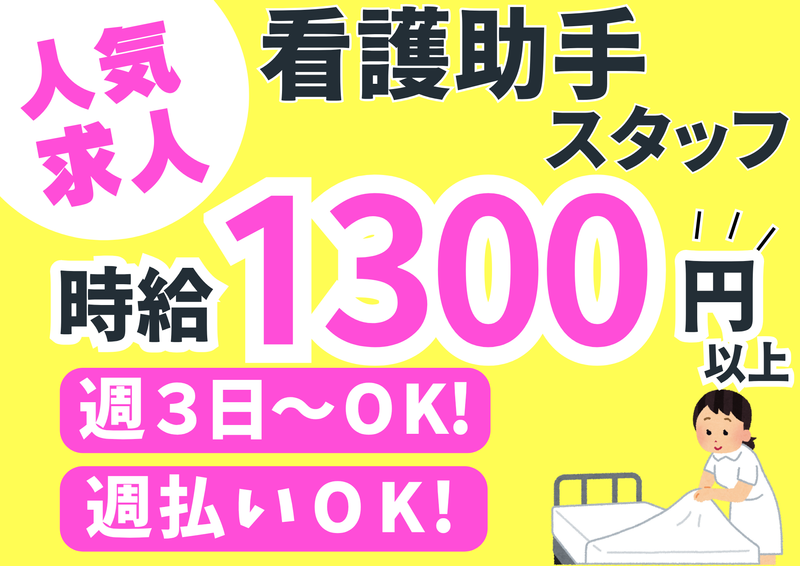 電通工業株式会社(就業先:福岡市博多区にある病院)の派遣求人情報
