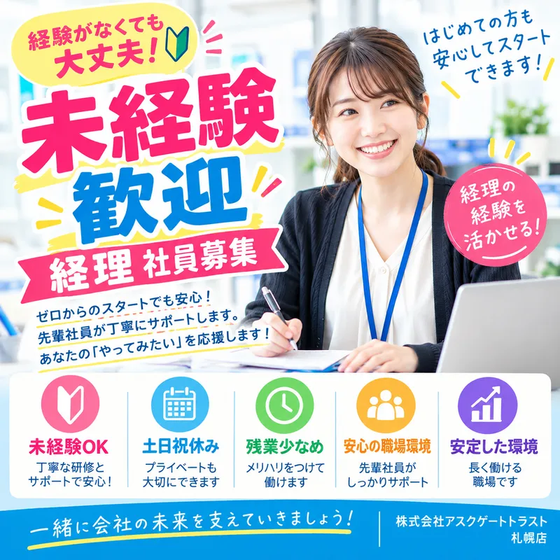株式会社アスクゲートトラスト札幌店のアルバイト・バイト求人情報