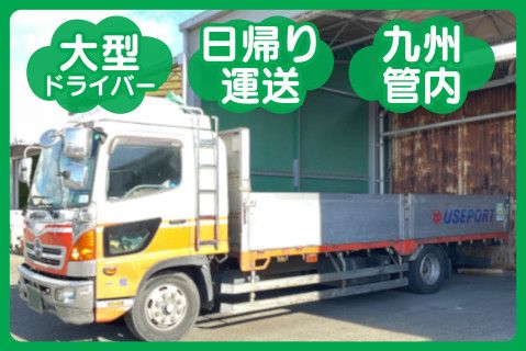 株式会社ＵＳＥＰＯＲＴ-0001の求人・転職情報