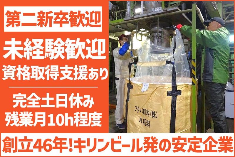 フタバ飼料株式会社の求人・転職情報