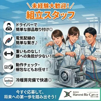 株式会社Harvest Biz Careerのアルバイト・バイト求人情報