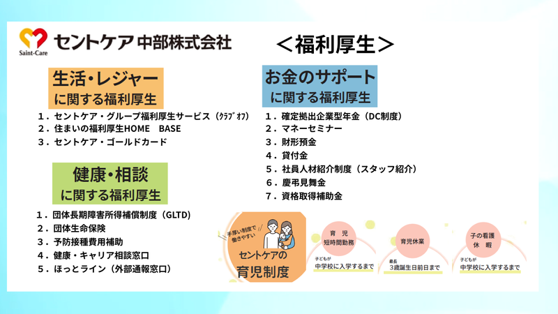 セントケア中部株式会社の求人・転職情報