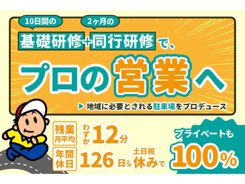 デイパーク株式会社の求人・転職情報