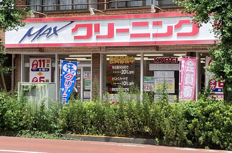 クリーニングKYOEI　MAX豊田店の求人情報