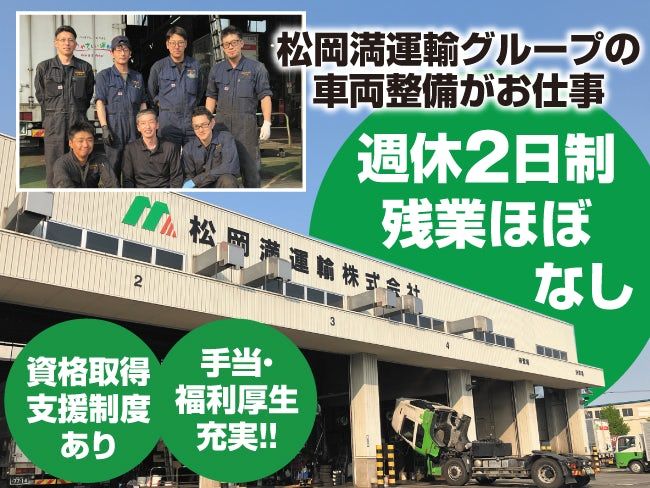 東幌整備工業株式会社の求人・転職情報