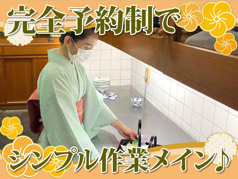 割烹　美作のアルバイト・バイト求人情報-04