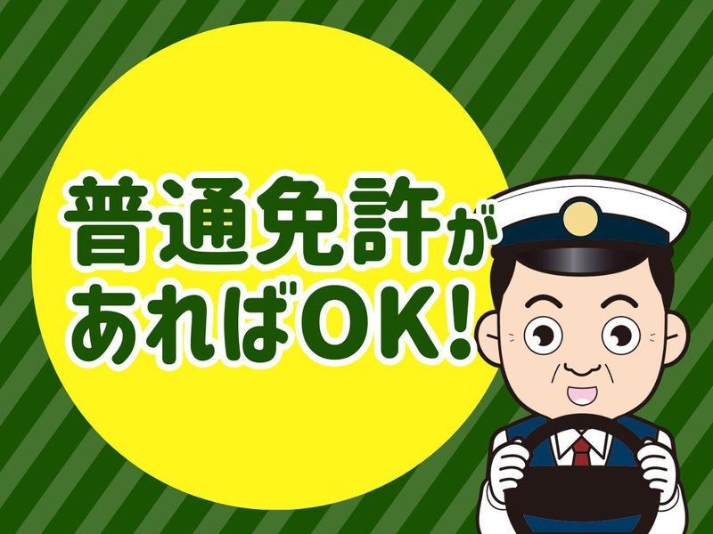 株式会社栄交通のアルバイト・バイト求人情報-04