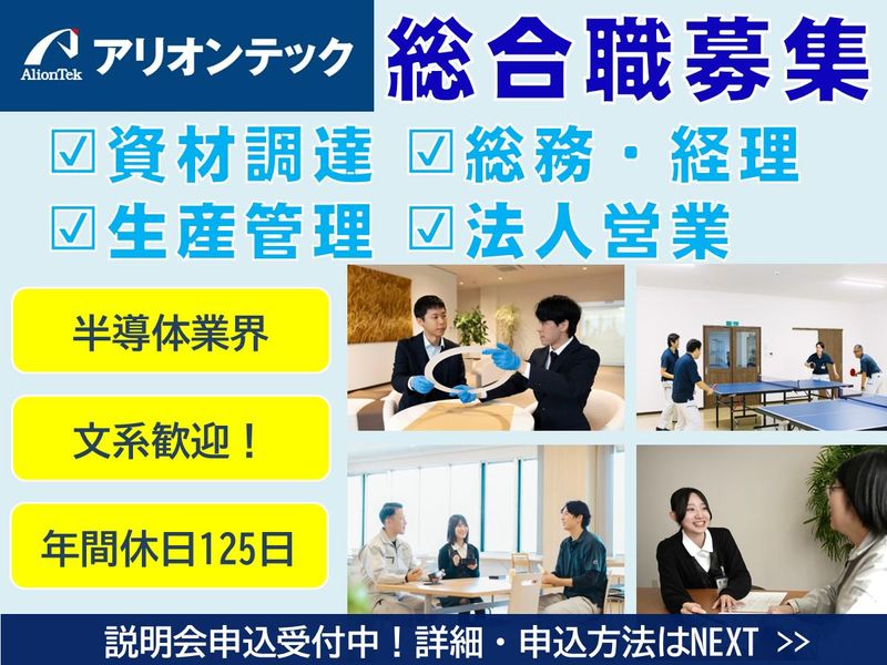 アリオンテック株式会社