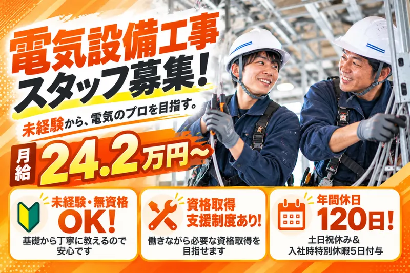 株式会社居藤電機のアルバイト・バイト求人情報-03