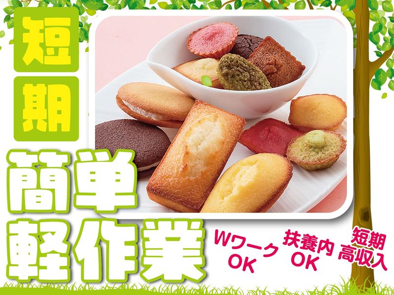 株式会社スタジオ・シュゼット　鳴尾浜工場