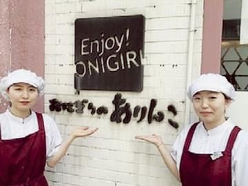 有限会社ありんこの求人・転職情報