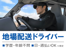 株式会社ジャパン・リリーフ　船橋支店の求人情報