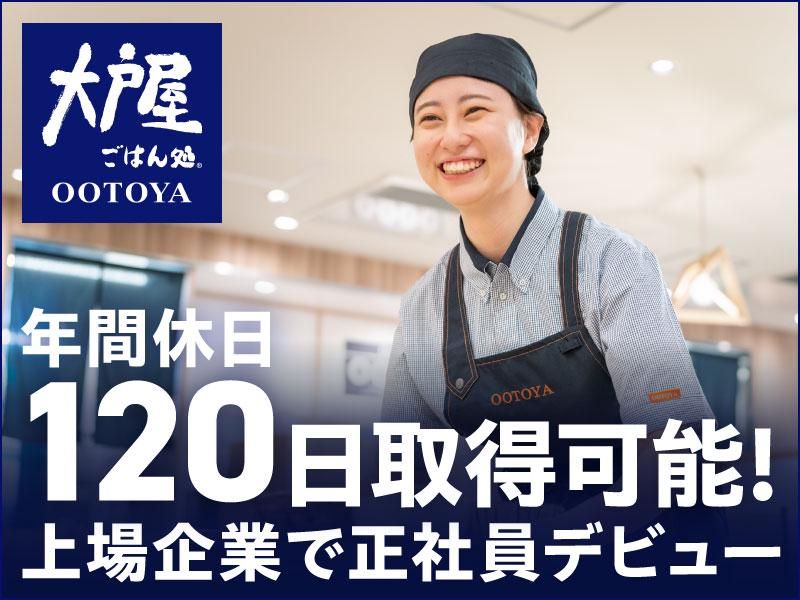 株式会社大戸屋-0013の求人・転職情報