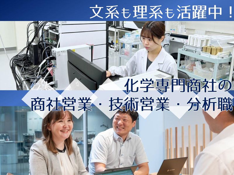 【28卒】1時間!営業・技術(分析)を知る職場見学・会社説明