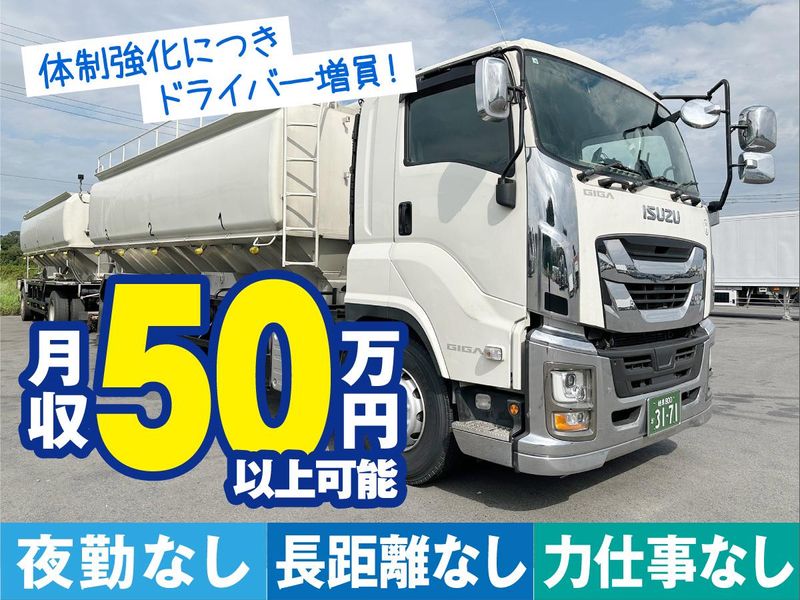 星の宮運輸株式会社の求人・転職情報