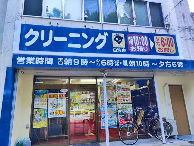 白洗舎クリーニング 真駒内店の派遣求人情報