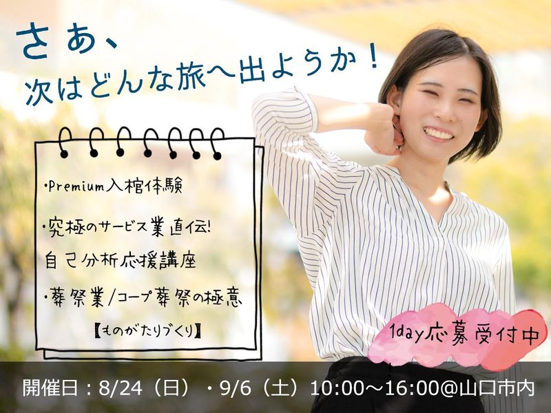 この夏がトリガー!サービス業の基本がわかる1day体験