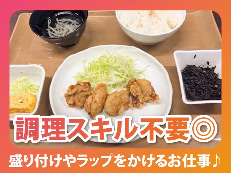 郵佑食堂のアルバイト・バイト求人情報-03