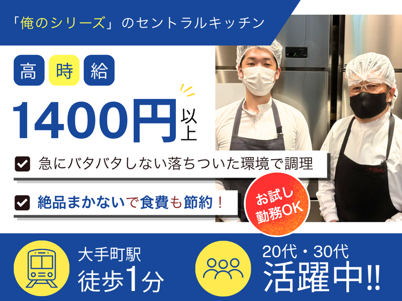 俺のクリエイティブラボ大手町のアルバイト・バイト求人情報-02