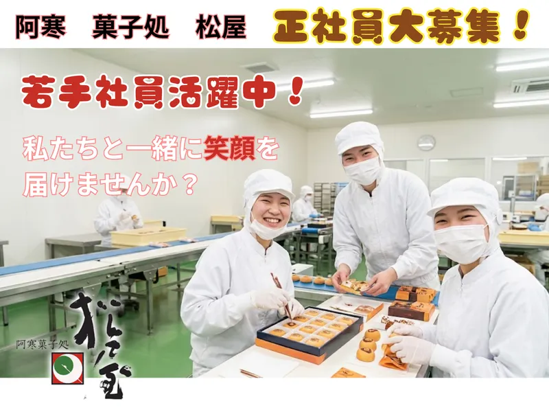 株式会社松屋の求人・転職情報