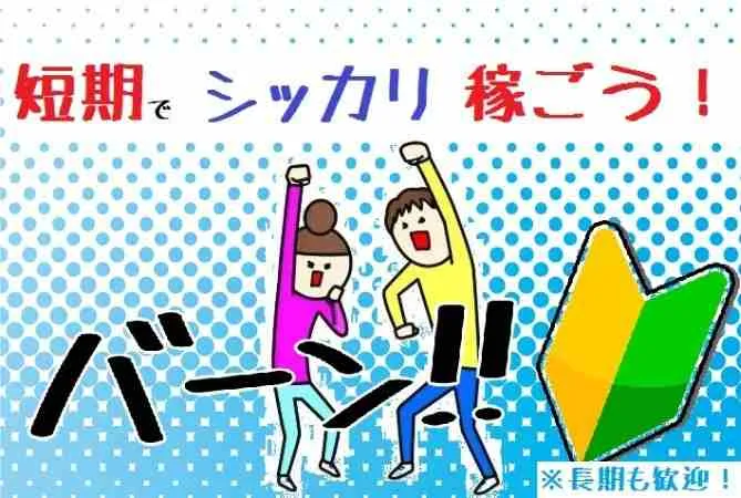 株式会社ヒューマンアイ 多摩のアルバイト・バイト求人情報