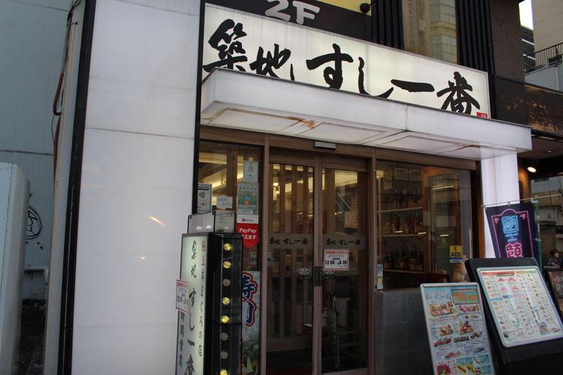 築地すし一番　西浅草店のアルバイト・バイト求人情報-03