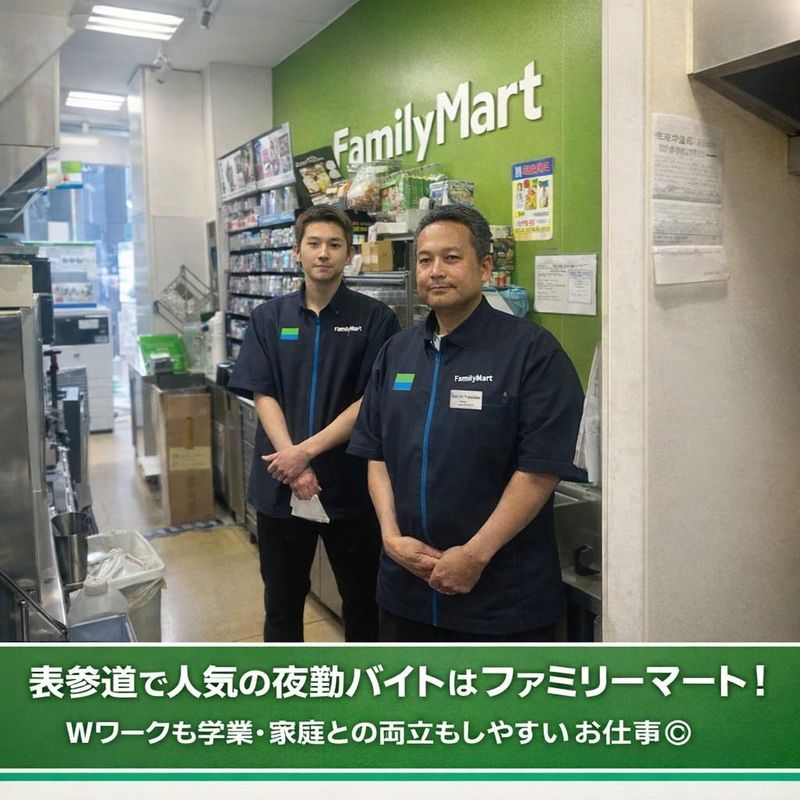 ファミリーマート　表参道南店のアルバイト・バイト求人情報-03