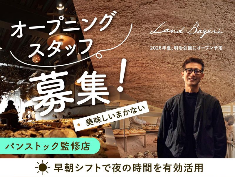 株式会社LANDICホールディングス-0012の求人・転職情報