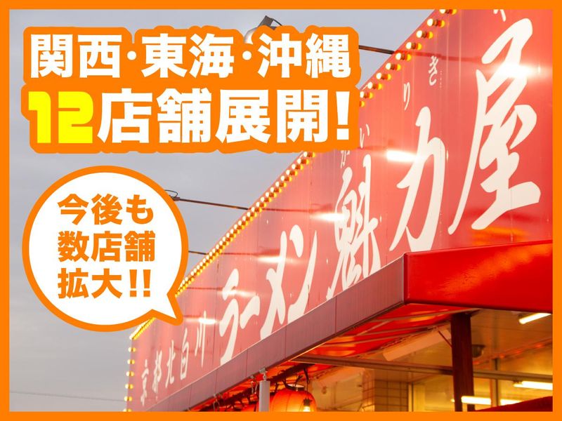 京都北白川ラーメン魁力屋 イオンモール常滑店のアルバイト・バイト求人情報-03