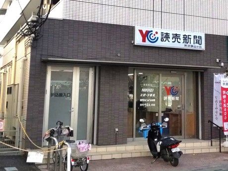 YC(読売センター)　所沢狭山ヶ丘