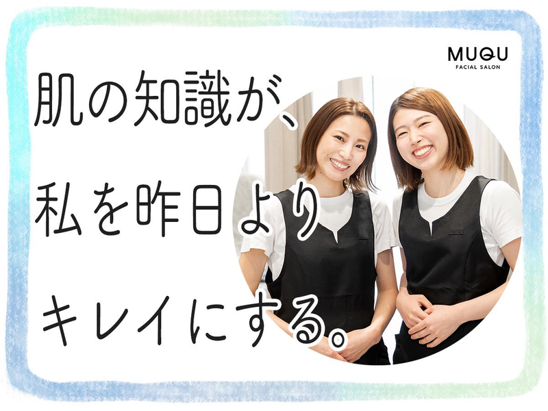 MUQU　川崎店の派遣求人情報