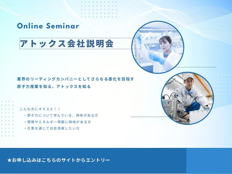 株式会社アトックス