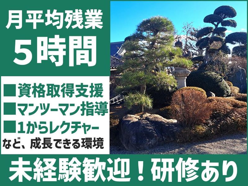 株式会社ガーデンパル浩華園-0001の求人・転職情報