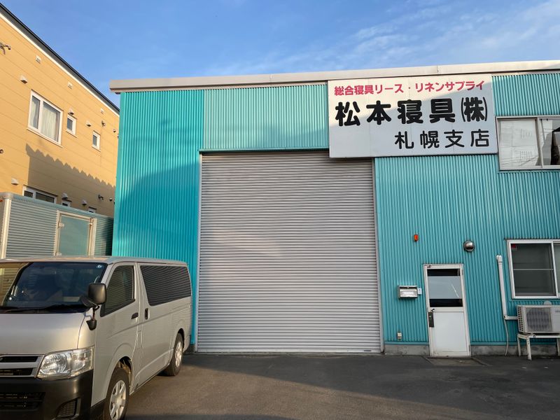 松本寝具株式会社　札幌営業所の求人・転職情報