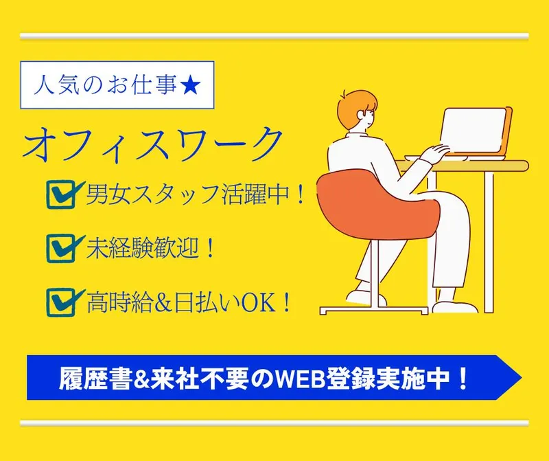 株式会社DELTA　オフィスサポート事業部　大阪営業所のアルバイト・バイト求人情報
