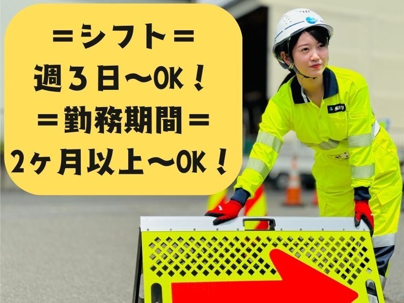 株式会社シンコーハイウェイサービス　羽島のアルバイト・バイト求人情報-27